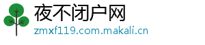 夜不闭户网